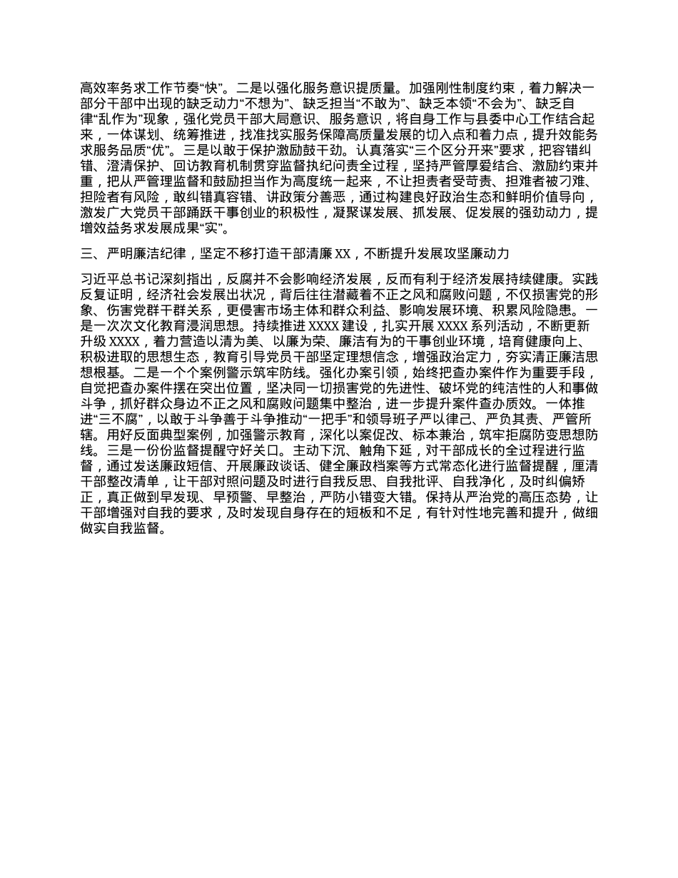 在县委理论学习中心组学习会上的交流发言 (2).docx_第2页
