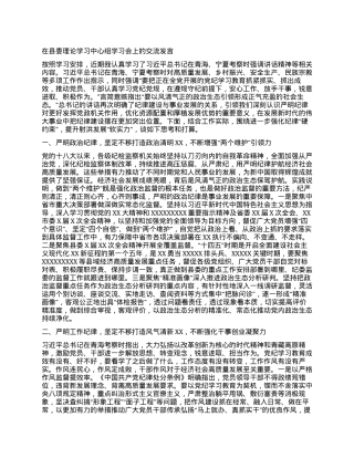 在县委理论学习中心组学习会上的交流发言 (2).docx