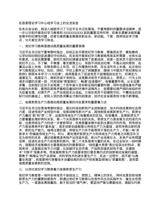 在县委理论学习中心组学习会上的交流发言（党纪学习教育） (4).docx