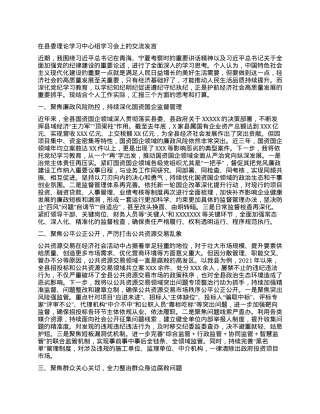 在县委理论学习中心组学习会上的交流发言（党纪学习教育） (5).docx