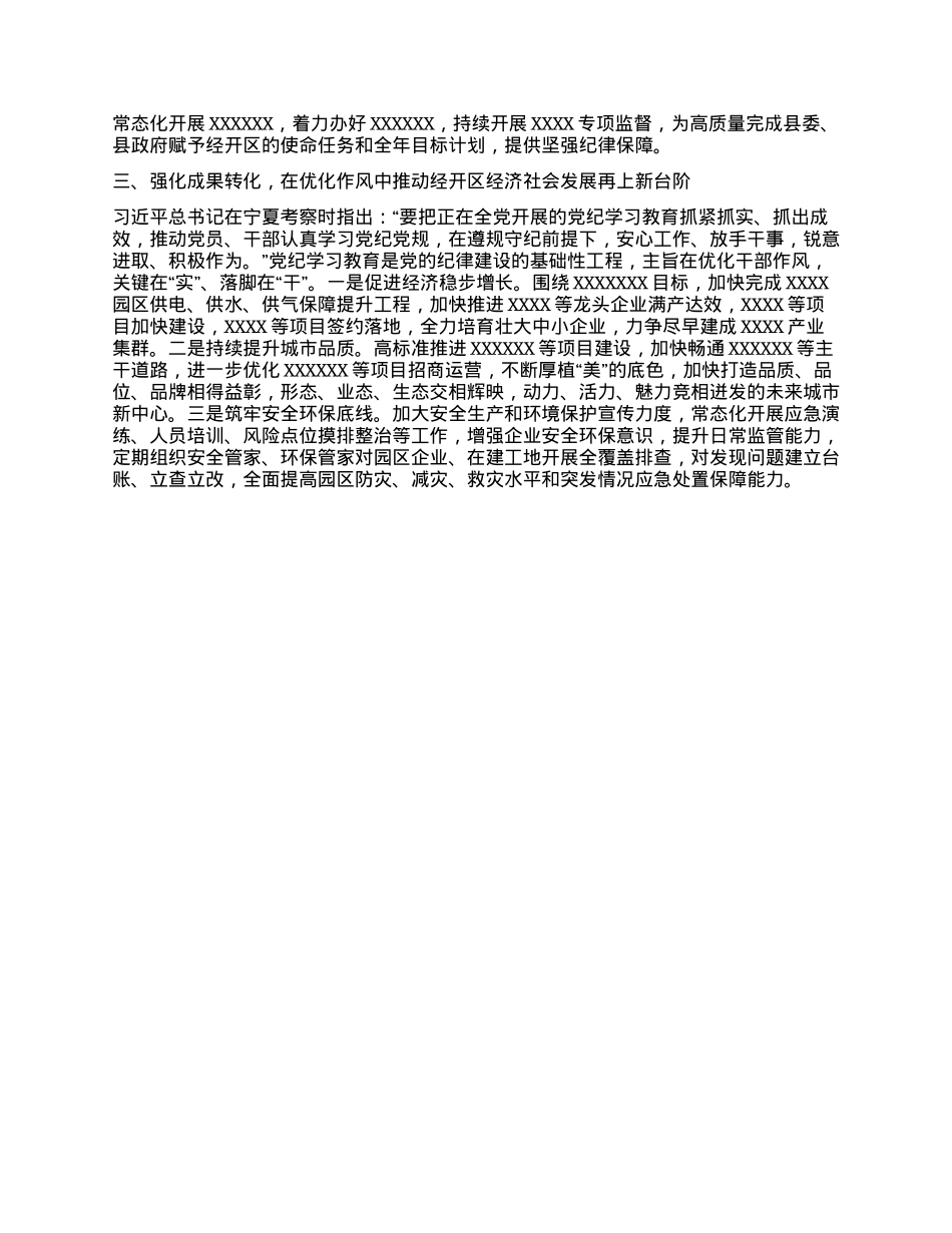 在县委理论学习中心组学习会上的交流发言（党纪学习教育） (6).docx_第2页