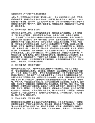 在县委理论学习中心组学习会上的交流发言.docx
