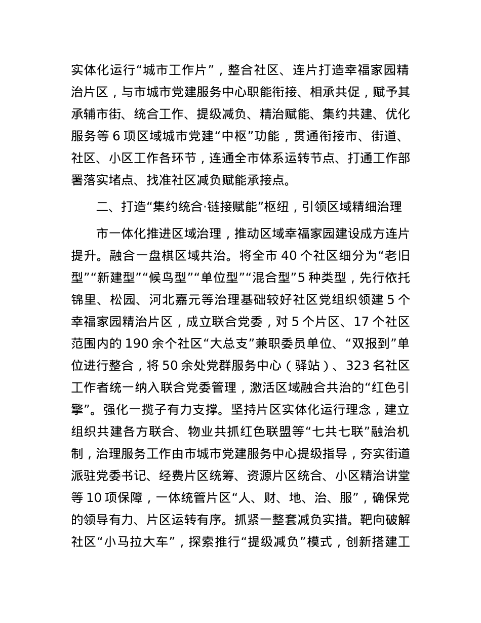 在县域城市基层党建工作联席会议上的交流发言.docx_第2页