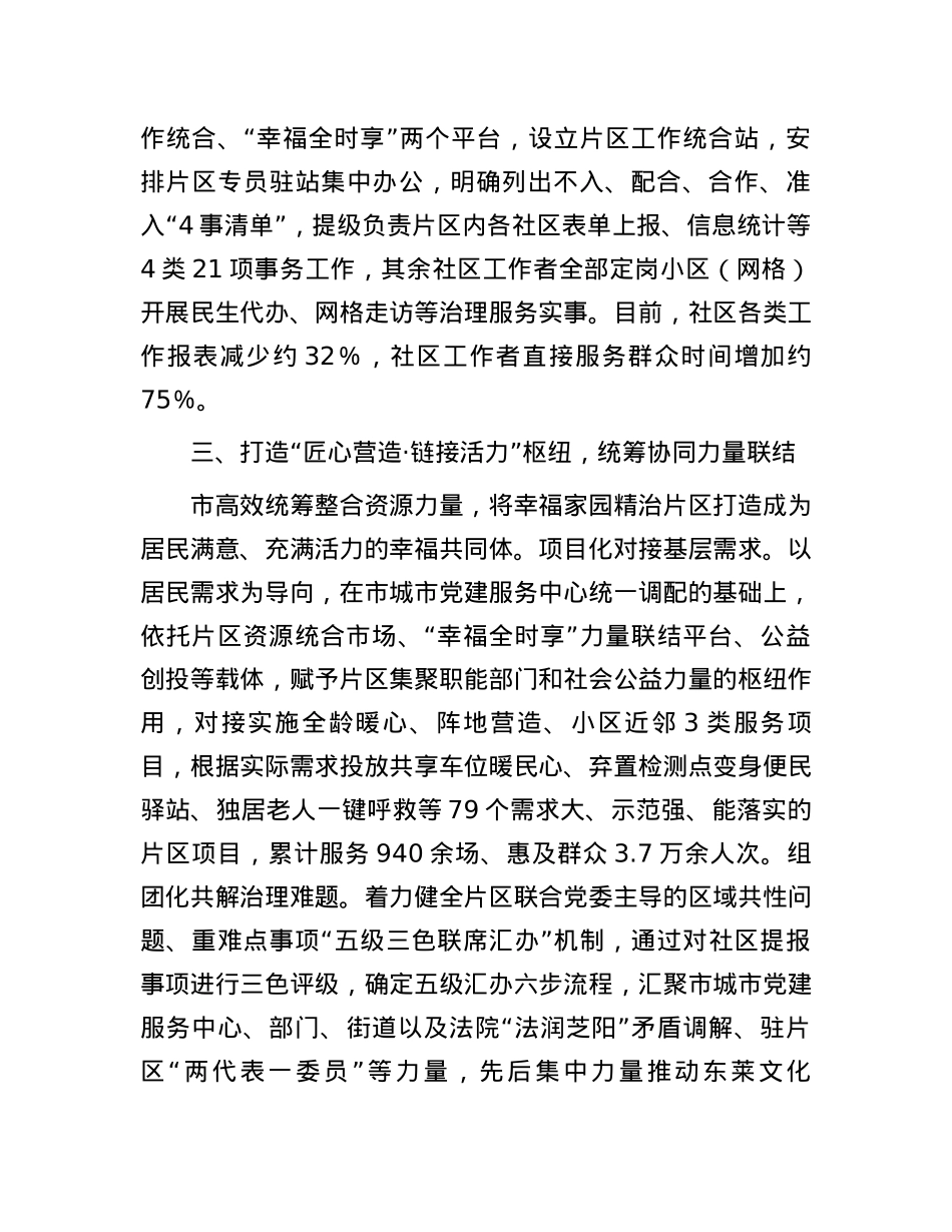 在县域城市基层党建工作联席会议上的交流发言.docx_第3页