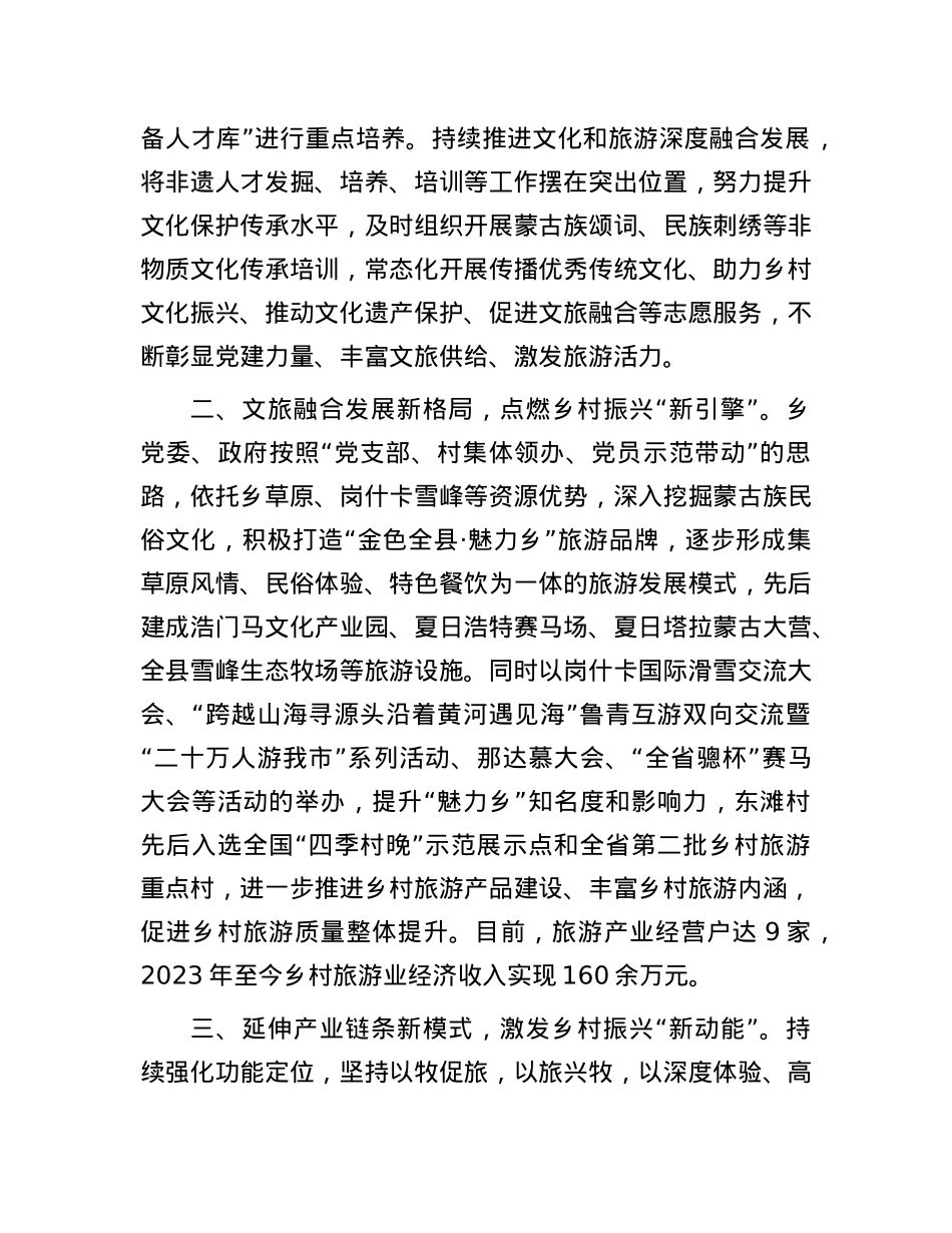 在乡村振兴工作会议上的交流发言：坚持以文旅融合推动乡村全面振兴.docx_第2页