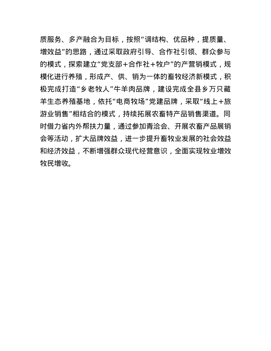 在乡村振兴工作会议上的交流发言：坚持以文旅融合推动乡村全面振兴.docx_第3页