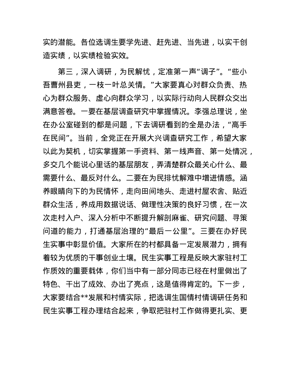 在选调生主题活动上的讲话.docx_第3页