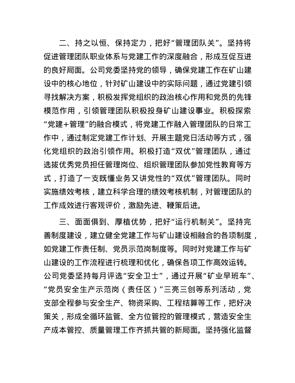 在以高质量党建推动高质量发展工作工作会议上的交流发言：把好“五道关”，以党建业务深度融合保障公司高质量发展.docx_第2页