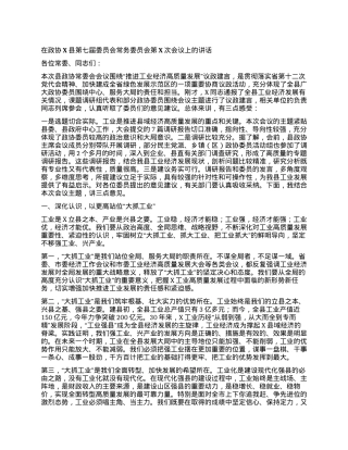 在政协X县第X届委员会常务委员会第X次会议上的讲话.docx