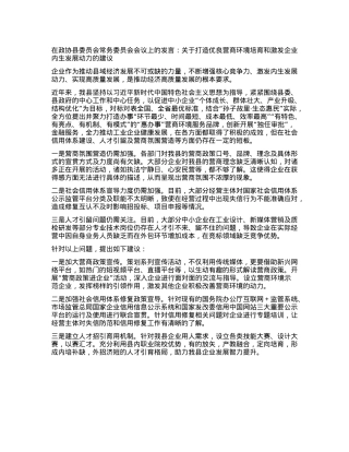 在政协县委员会常务委员会会议上的发言：关于打造优良营商环境 培育和激发企业内生发展动力的建议.docx