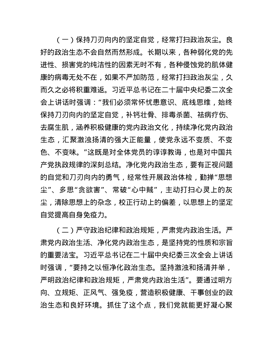 在政治纪律建设座谈会上的讲话：党员干部要自觉做良好政治生态的有力促进者.docx_第2页