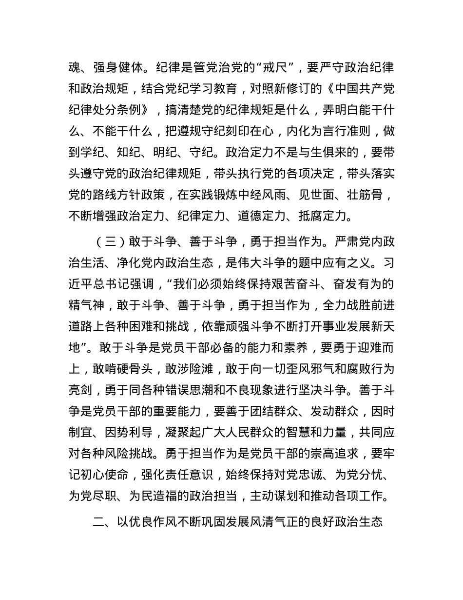 在政治纪律建设座谈会上的讲话：党员干部要自觉做良好政治生态的有力促进者.docx_第3页