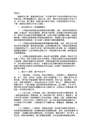 在驻点招商外派人员业务培训会上的讲话.docx
