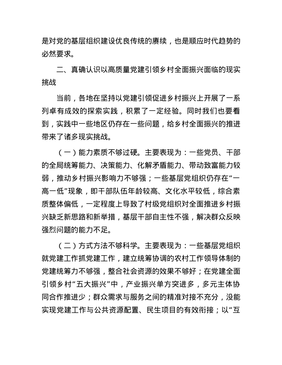 在抓党建促乡村振兴工作会议上的讲话：坚持以高质量党建引领乡村全面振兴.docx_第3页