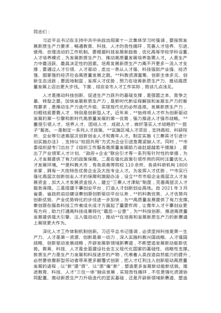 在组织部理论学习中心组人才重要论述专题研讨交流会上的发言.docx