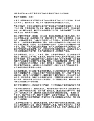 镇党委书记在 2024 年区委理论学习中心组集体学习会上的交流发言.docx