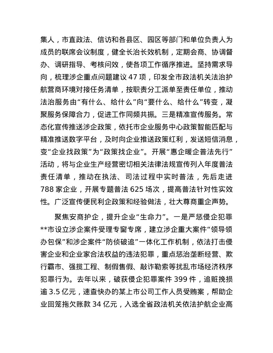 政法委在2024年全市法治化营商环境建设推进会上的汇报发言.docx_第2页