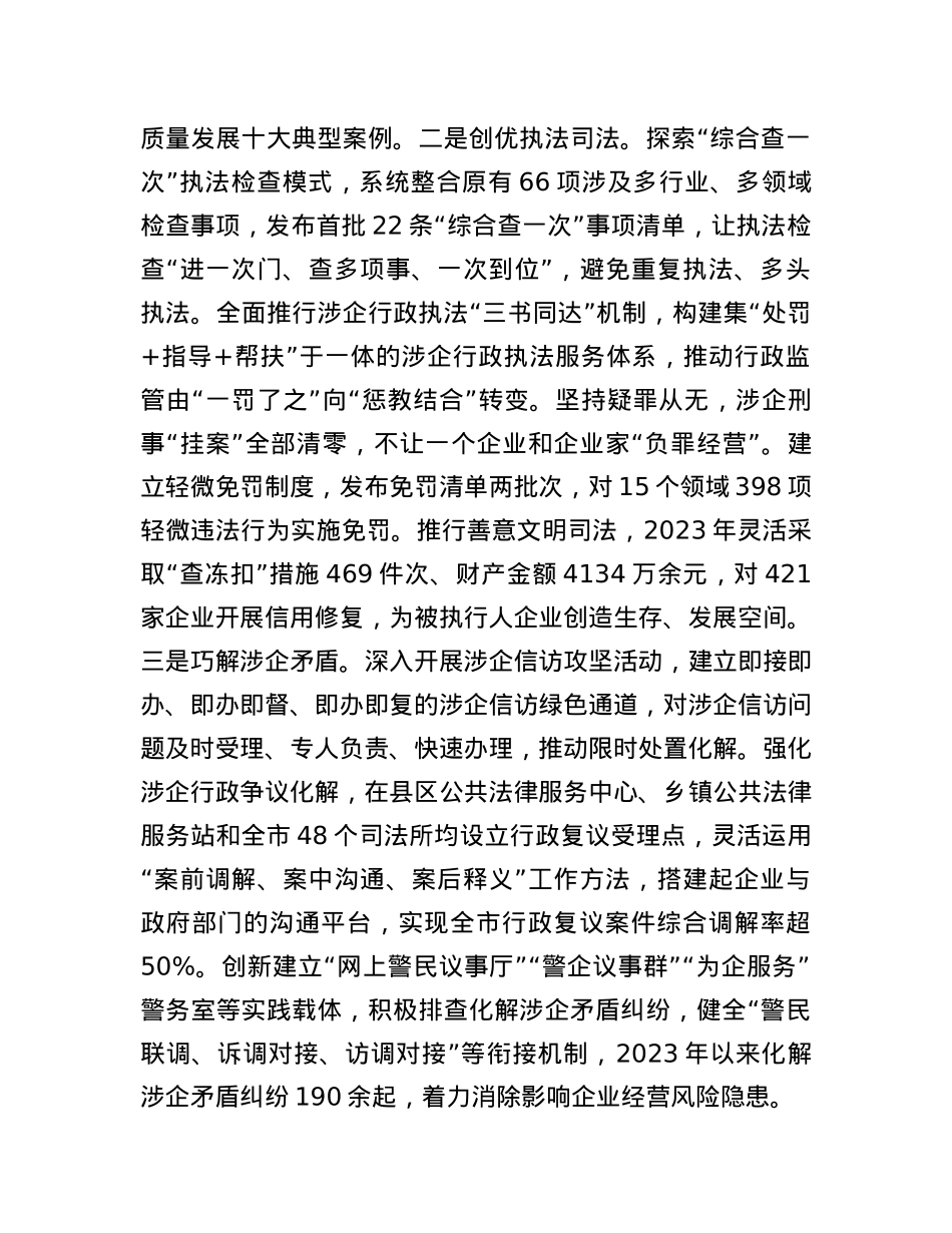 政法委在2024年全市法治化营商环境建设推进会上的汇报发言.docx_第3页
