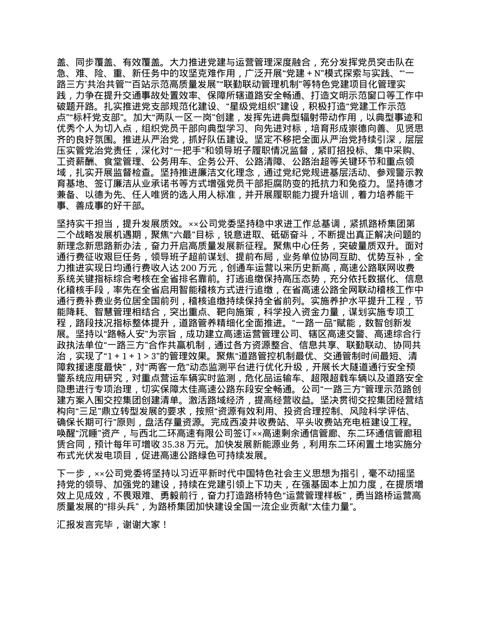 质量发展半年总结推进会上的汇报发言.docx_第2页