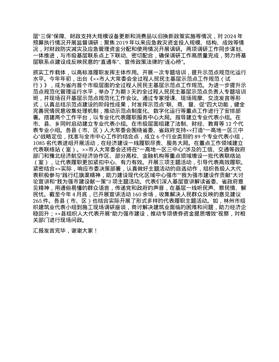 质量发展推进会上的汇报发言材料.docx_第2页