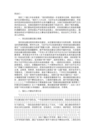 中心组发言：坚持党的领导为全面深化改革提供根本政治保证.docx