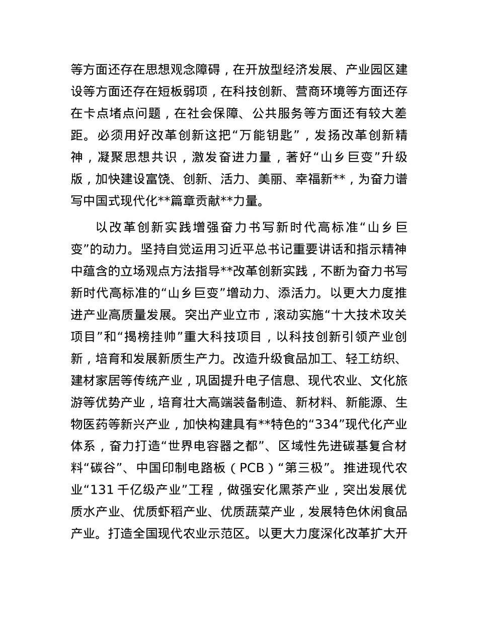 中心组发言：在改革创新中奋力书写新时代高质量发展精彩篇章.docx_第2页