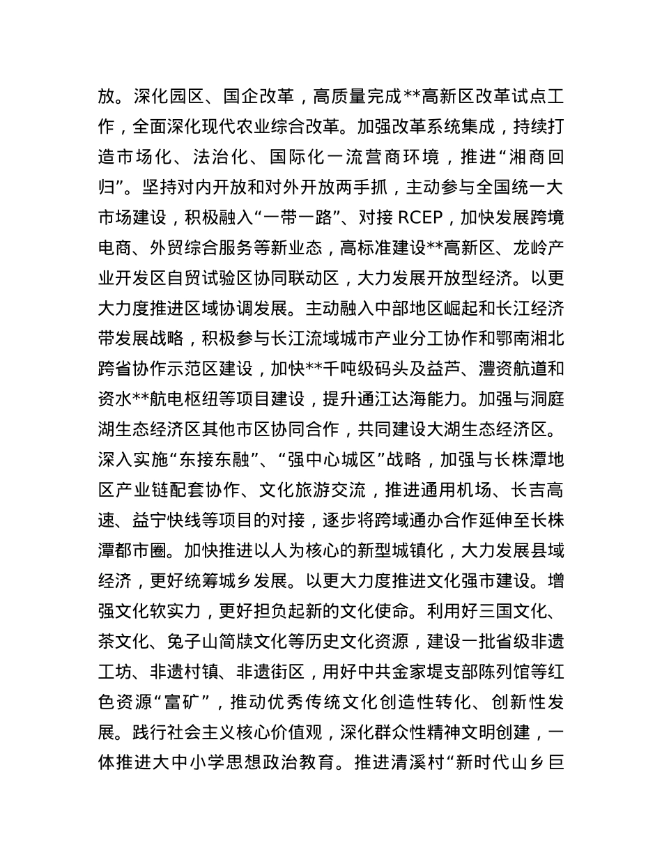 中心组发言：在改革创新中奋力书写新时代高质量发展精彩篇章.docx_第3页