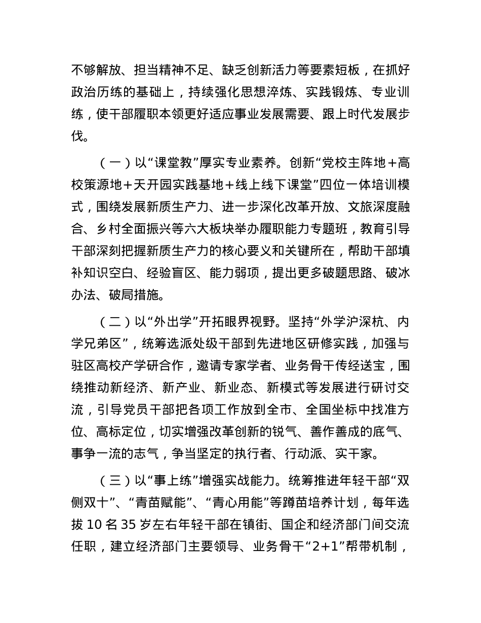组织部在全市经济工作会议上的交流发言：为发展新质生产力推动高质量发展提供有力干部支撑.docx_第3页