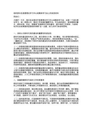 组织部长在县委理论学习中心组集体学习会上的发言材料.docx