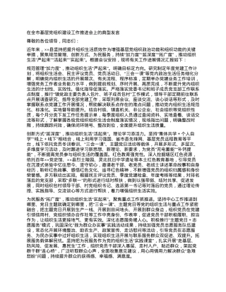 作推进会上的典型发言.docx