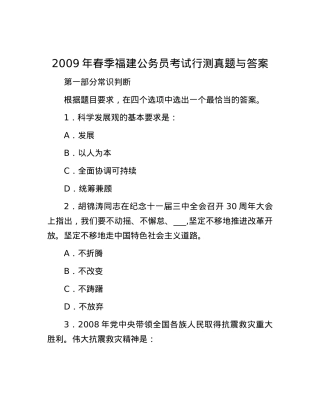 2009年春季福建公务员考试行测真题与答案.docx