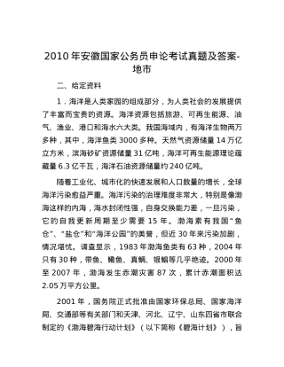 2010年安徽国家公务员申论考试真题及答案-地市.docx