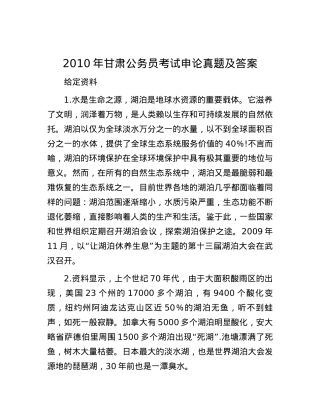 2010年甘肃公务员考试申论真题及答案.docx