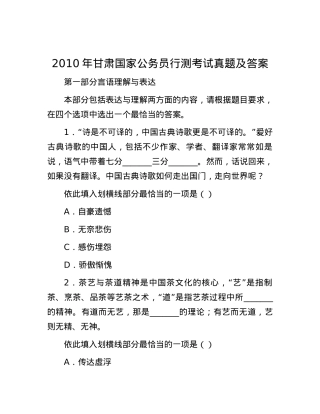 2010年甘肃国家公务员行测考试真题及答案.docx