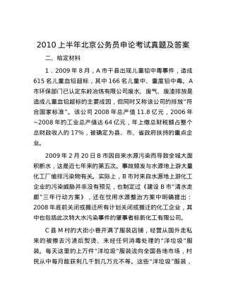 2010上半年北京公务员申论考试真题及答案.docx