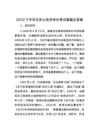 2010下半年北京公务员申论考试真题及答案.docx