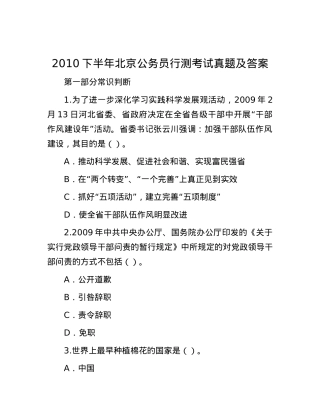 2010下半年北京公务员行测考试真题及答案.docx