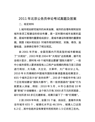 2011年北京公务员申论考试真题及答案.docx