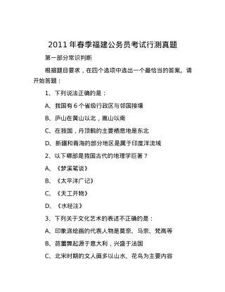 2011年春季福建公务员考试行测真题.docx