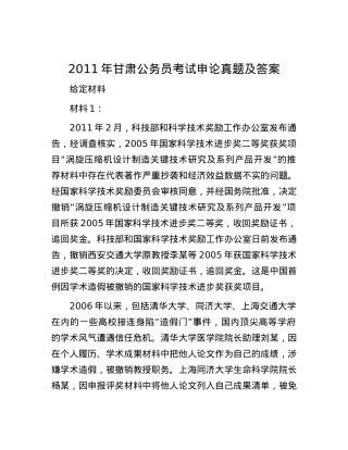 2011年甘肃公务员考试申论真题及答案.docx