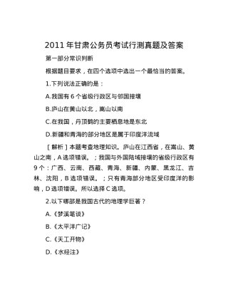 2011年甘肃公务员考试行测真题及答案.docx