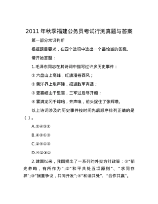 2011年秋季福建公务员考试行测真题与答案.docx