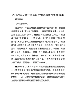 2012年安徽公务员申论考试真题及答案B类.docx