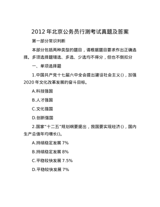 2012年北京公务员行测考试真题及答案.docx