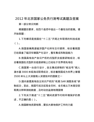 2012年北京国家公务员行测考试真题及答案.docx