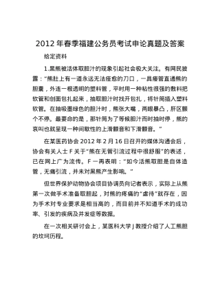 2012年春季福建公务员考试申论真题及答案.docx