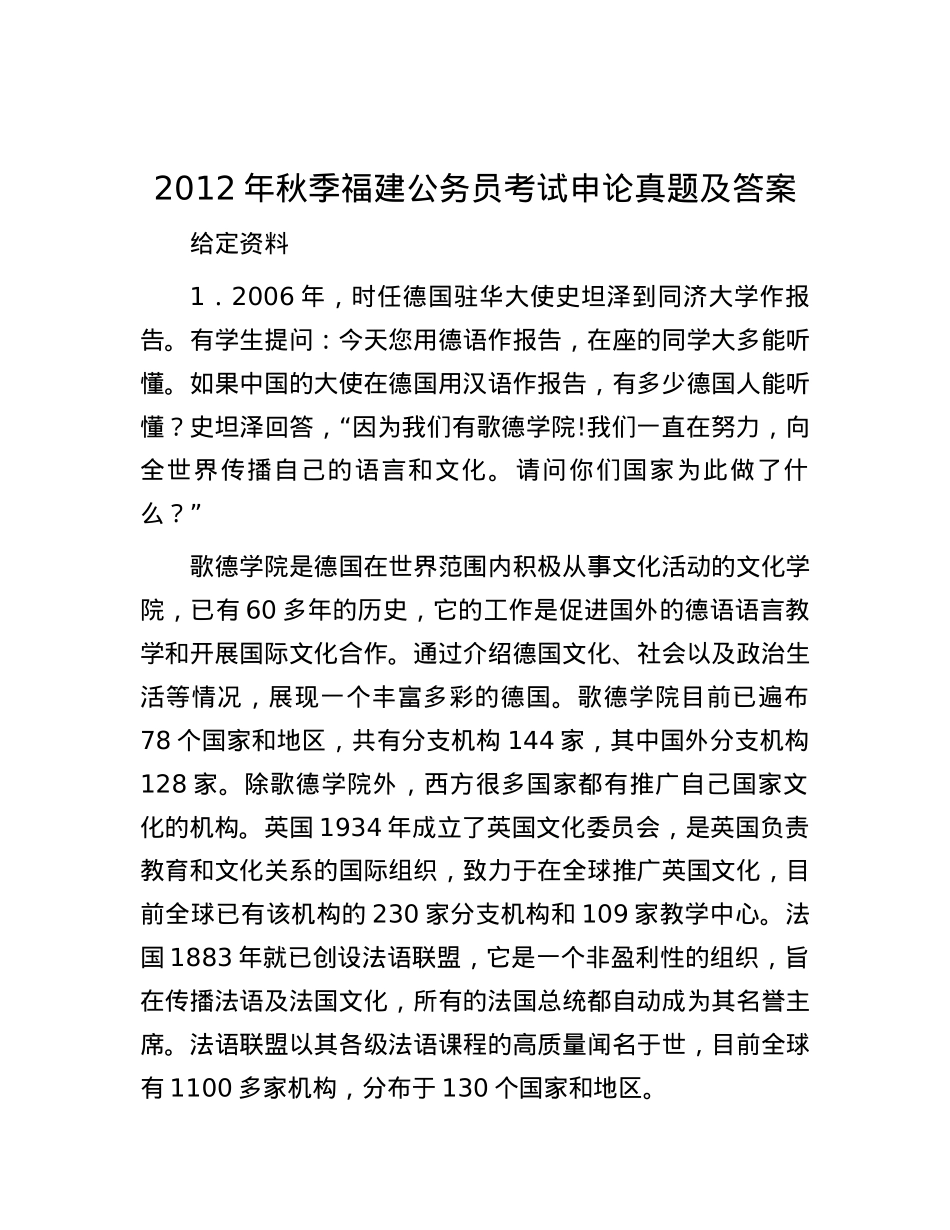 2012年秋季福建公务员考试申论真题及答案.docx_第1页