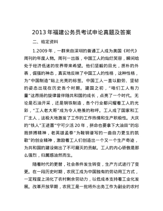 2013年福建公务员考试申论真题及答案.docx