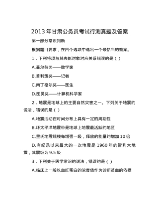 2013年甘肃公务员考试行测真题及答案.docx