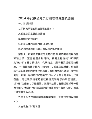 2014年安徽公务员行测考试真题及答案.docx